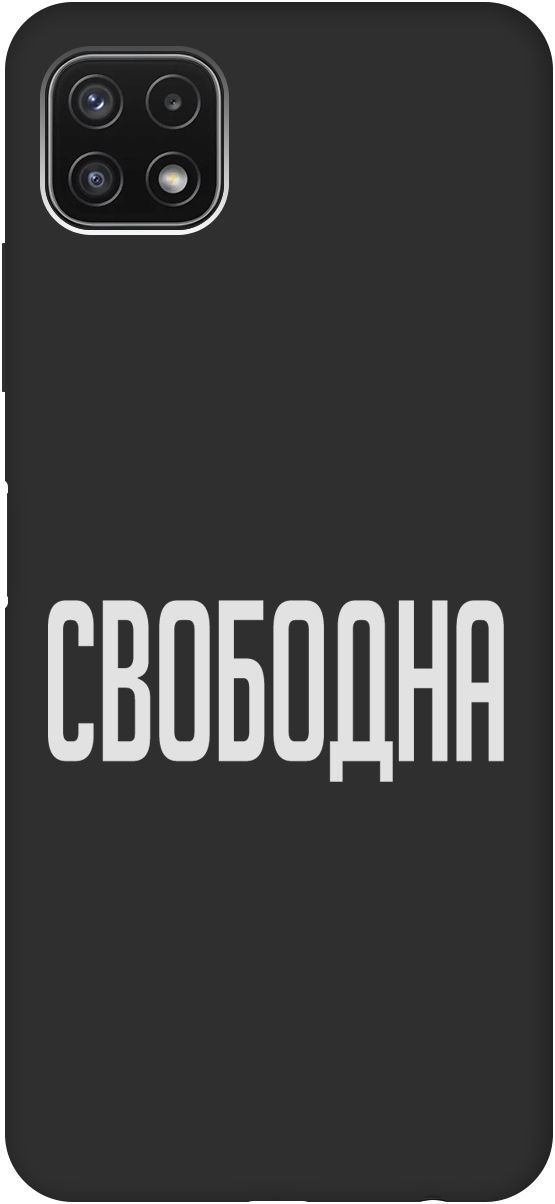 

Матовый чехол на Samsung Galaxy A22s 5G "Free W" черный, Черный;белый, 8508