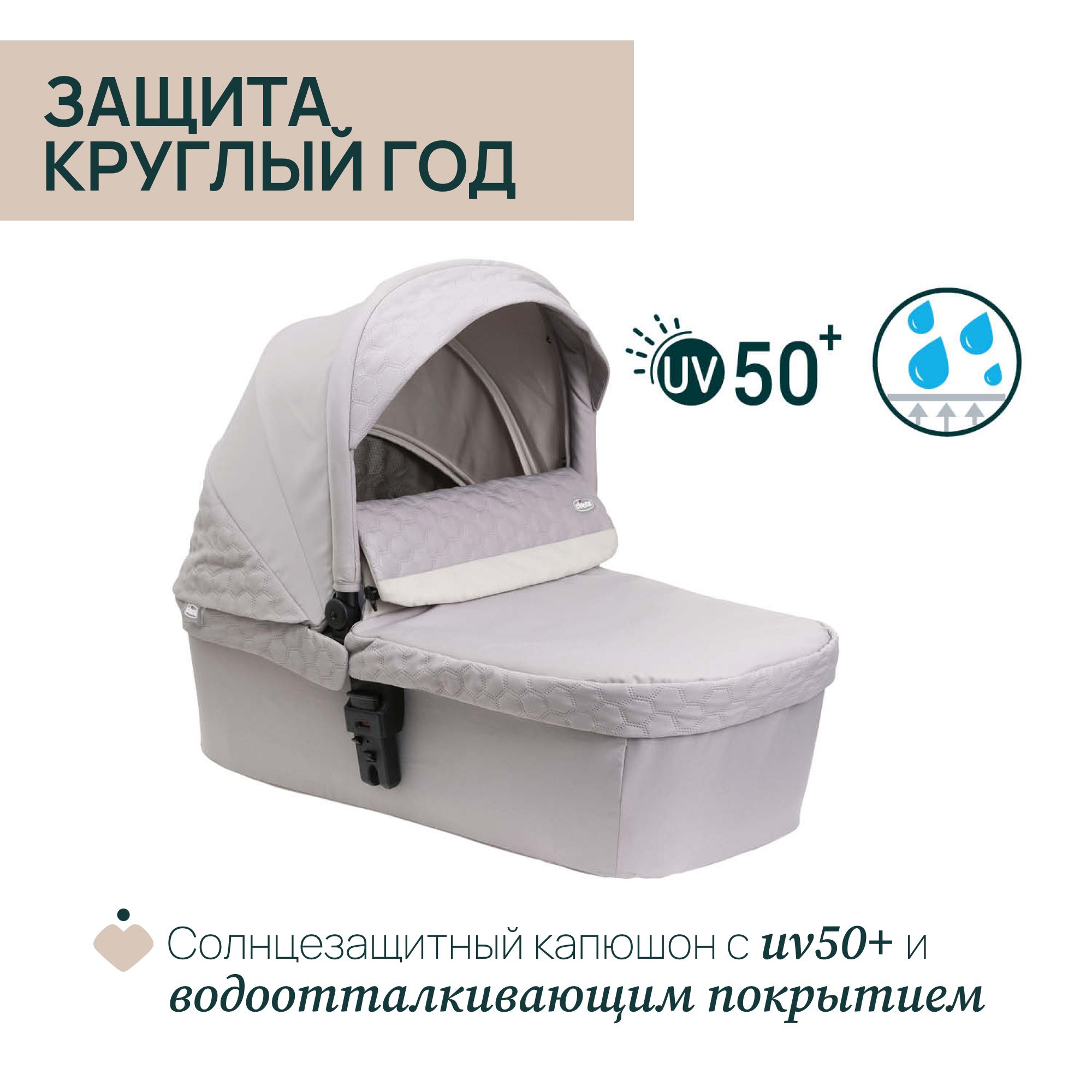 Люлька Chicco Seety Carrycot Florence Beige