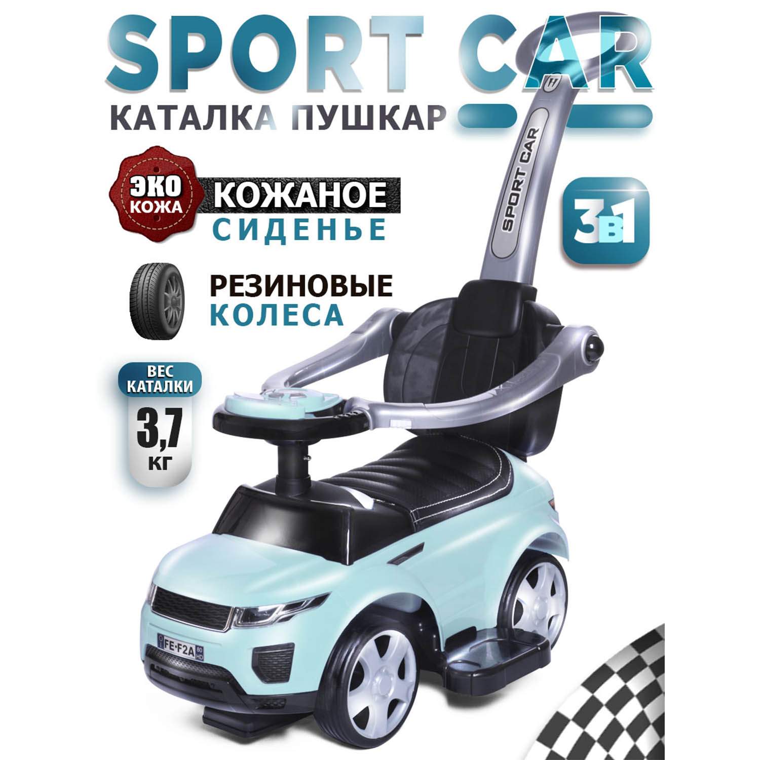 Каталка Babycare Sport car с родительской ручкой мятная пудра 5190₽