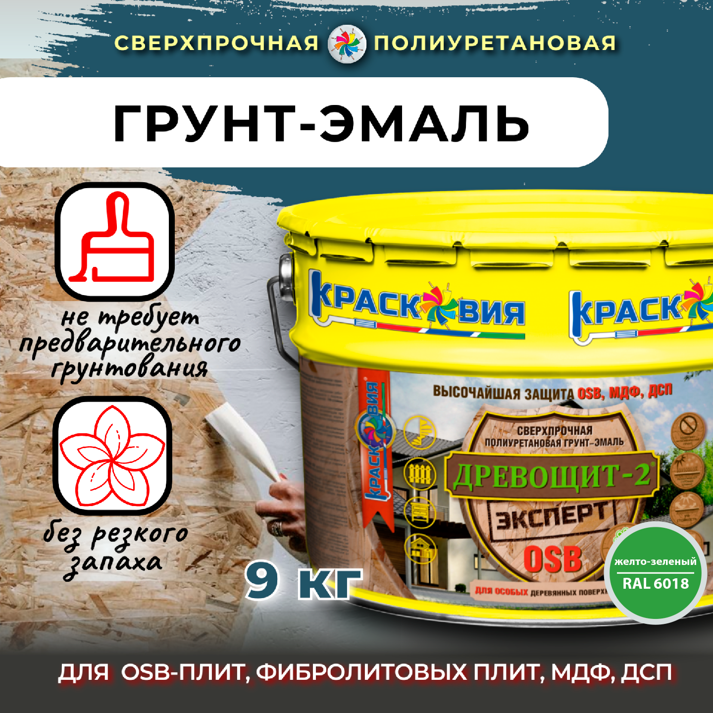 Краска по дереву Древощит-2 Эксперт OSB RAL 6018, 9 кг