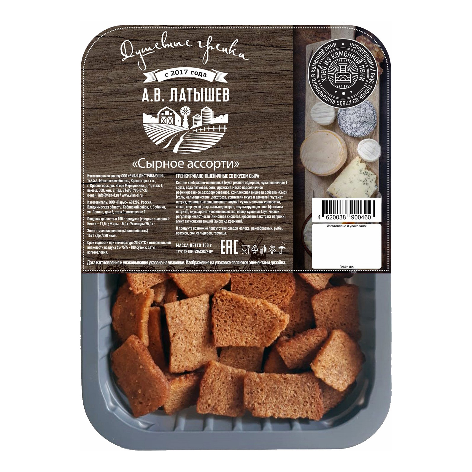 Гренки ржано-пшеничные Латышев сыр 100 г