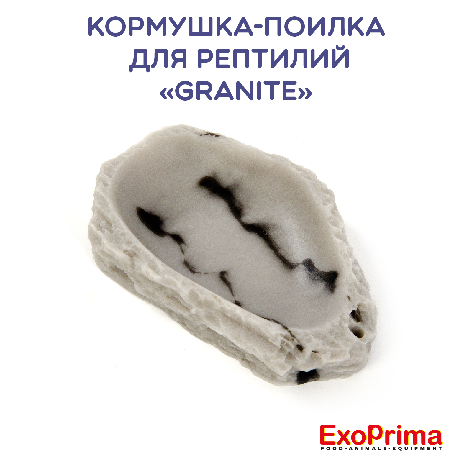 Кормушка для рептилий EXOPRIMA Granite, серая, полиэфирная смола, 8х5х2 см