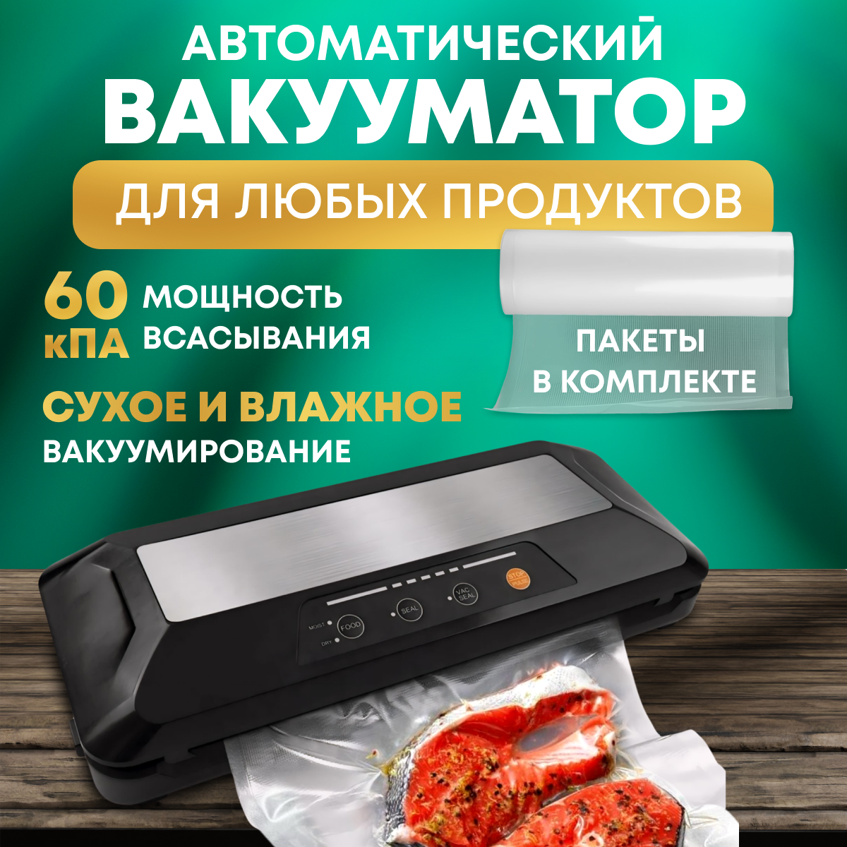 

Вакуумный упаковщик NoBrand VP1027 черный, VP1027