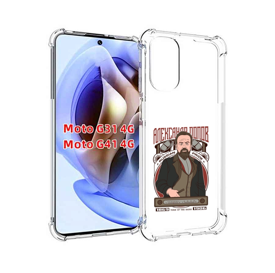 

Чехол MyPads Александр Попов для Motorola Moto G31 4G / G41 4G, Прозрачный, Tocco