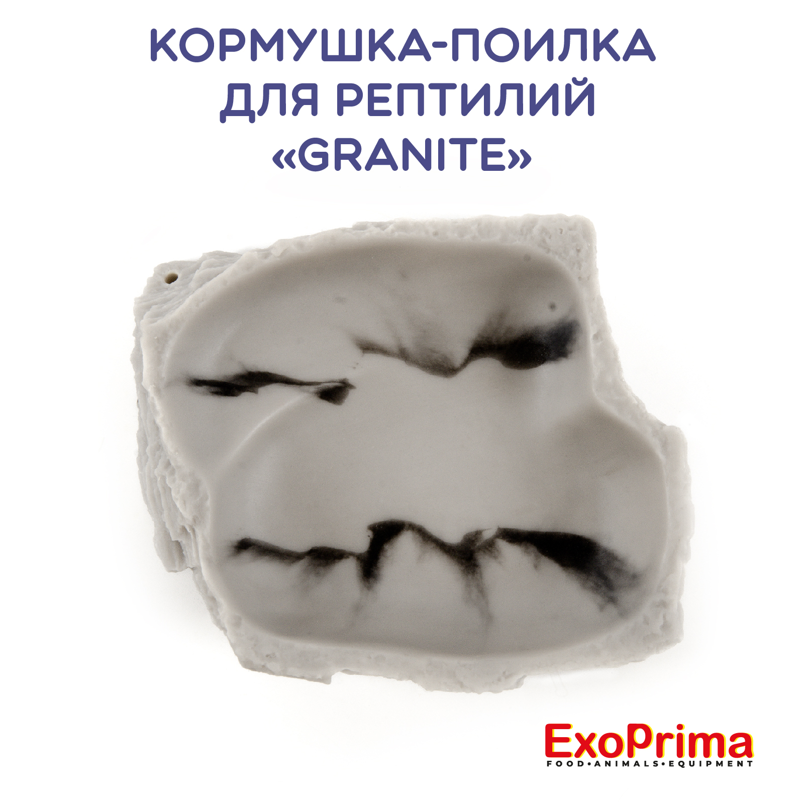 Кормушка для рептилий EXOPRIMA Granite, серая, полиэфирная смола, 14х11,5х3 см