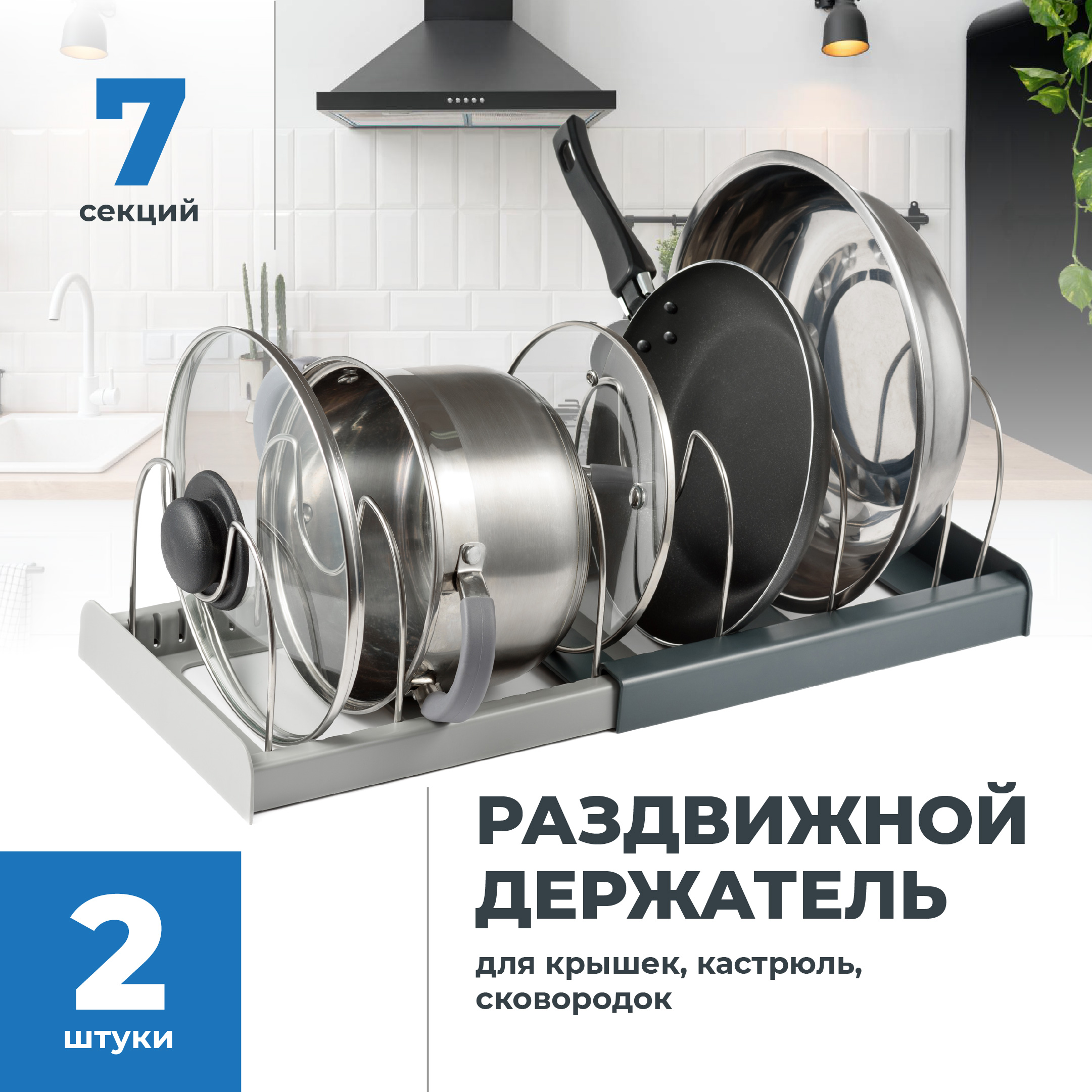 Подставка для крышек и сковородок Shiny Kitchen 2 шт