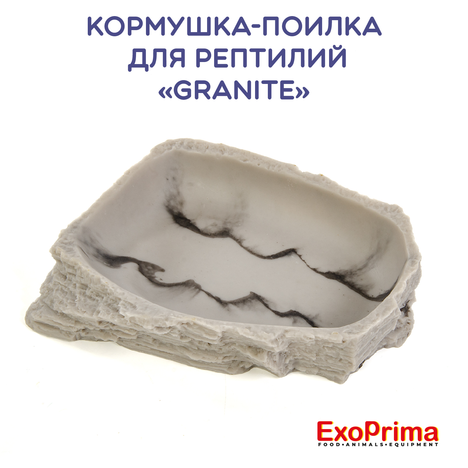 Кормушка для рептилий EXOPRIMA Granite, серая, полиэфирная смола, 18,5х15,5х5 см