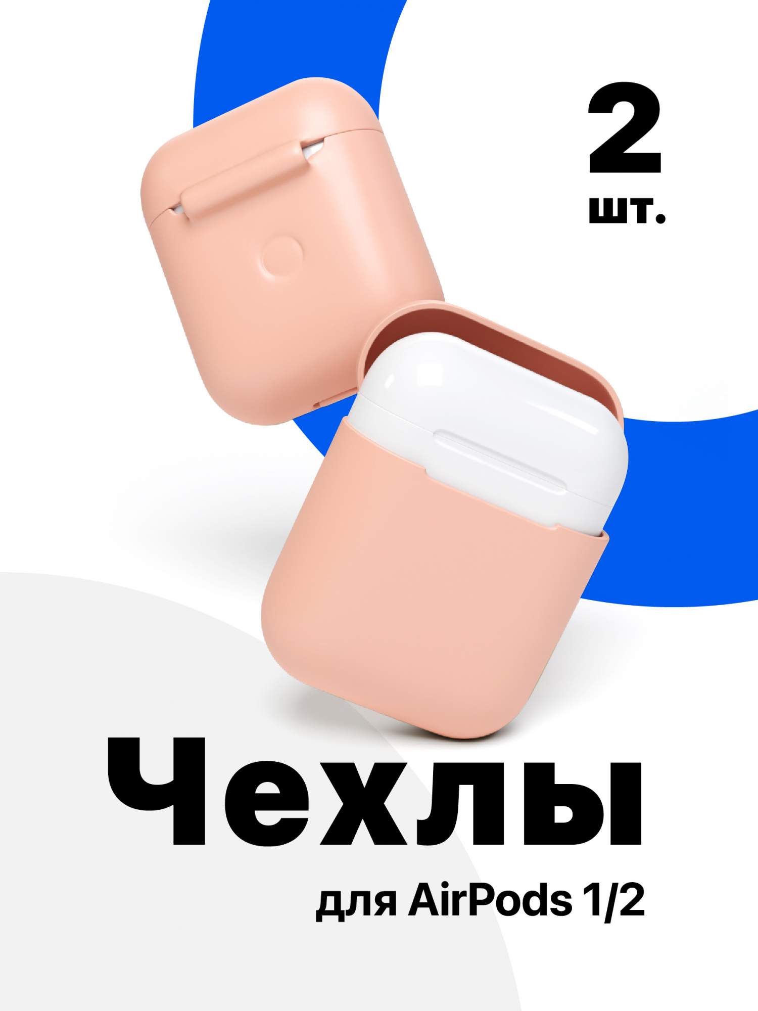 

Чехол для наушников Apple AirPods SSY, розовый, 2 шт, 0043