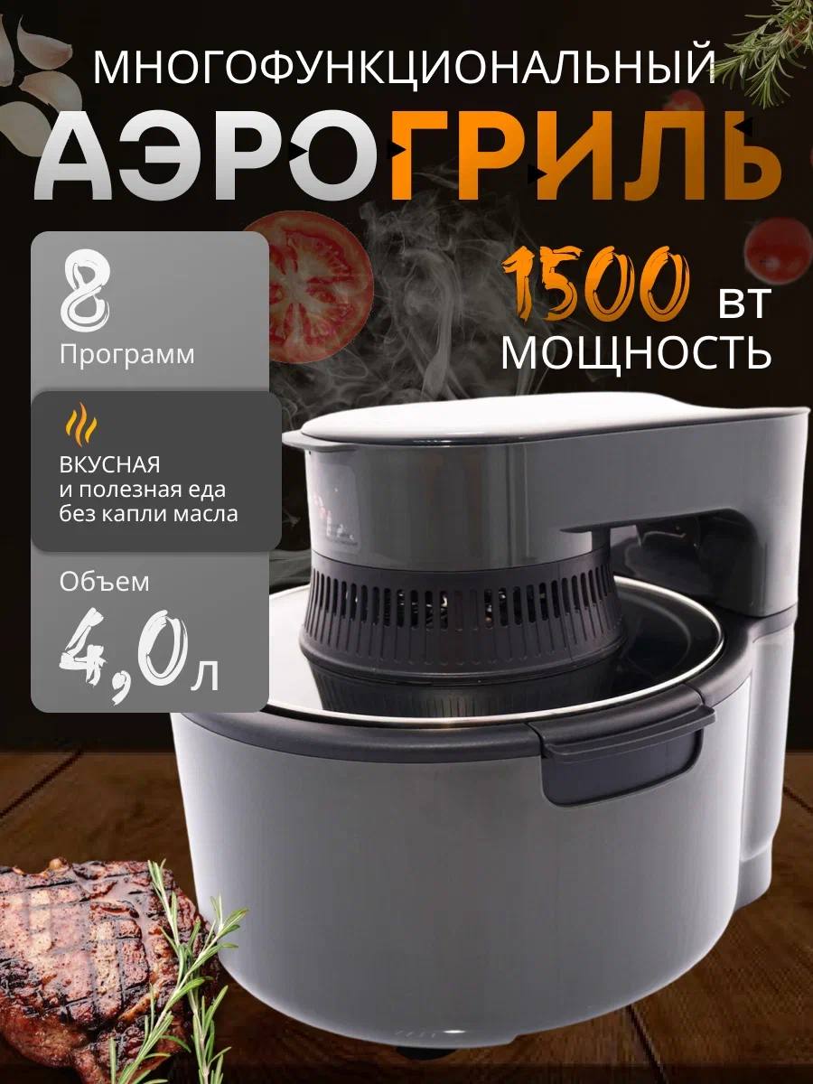 

Аэрогриль Nano Shop TL-6966, TL-6966
