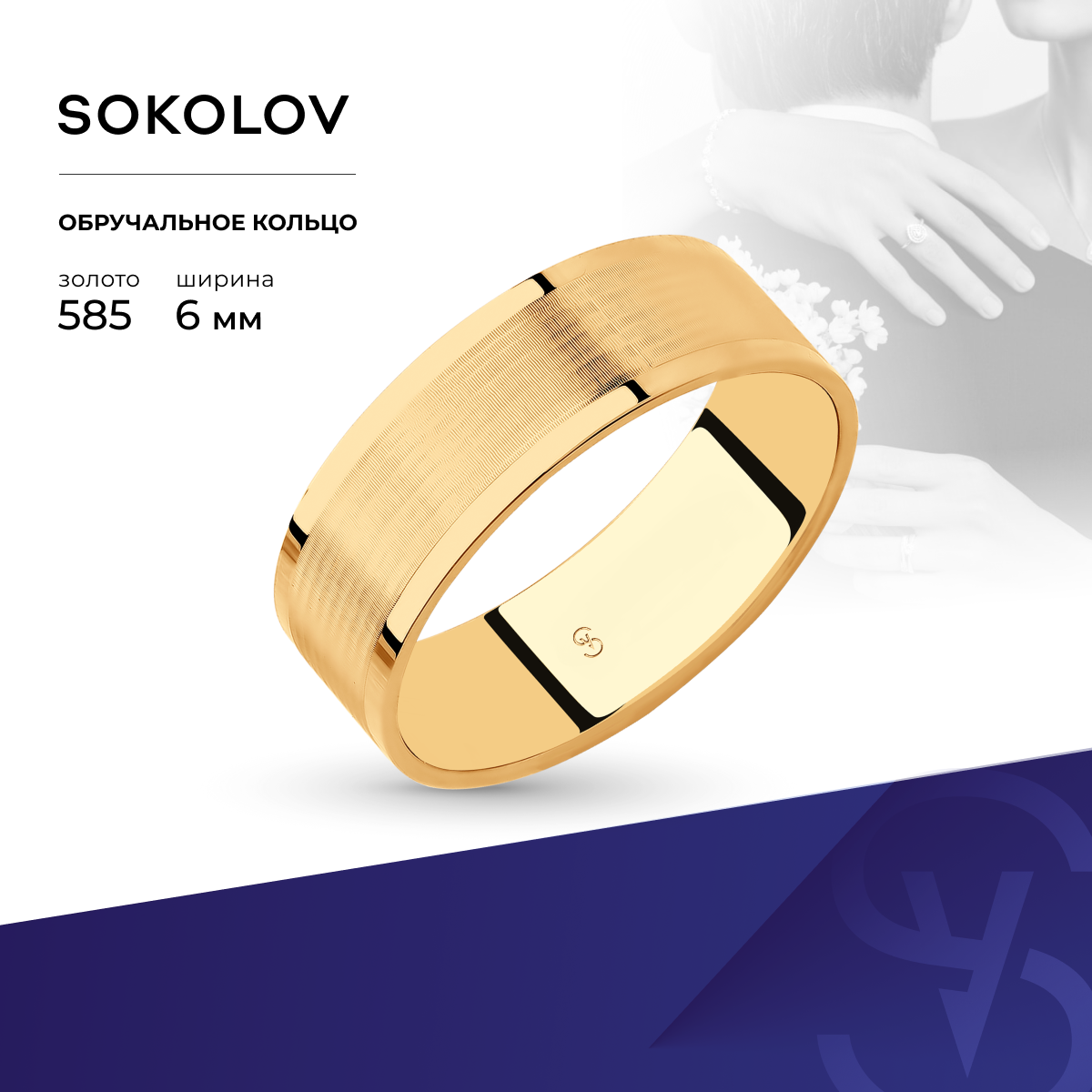 

Кольцо из золота р. 21,5 SOKOLOV 111219, 111219