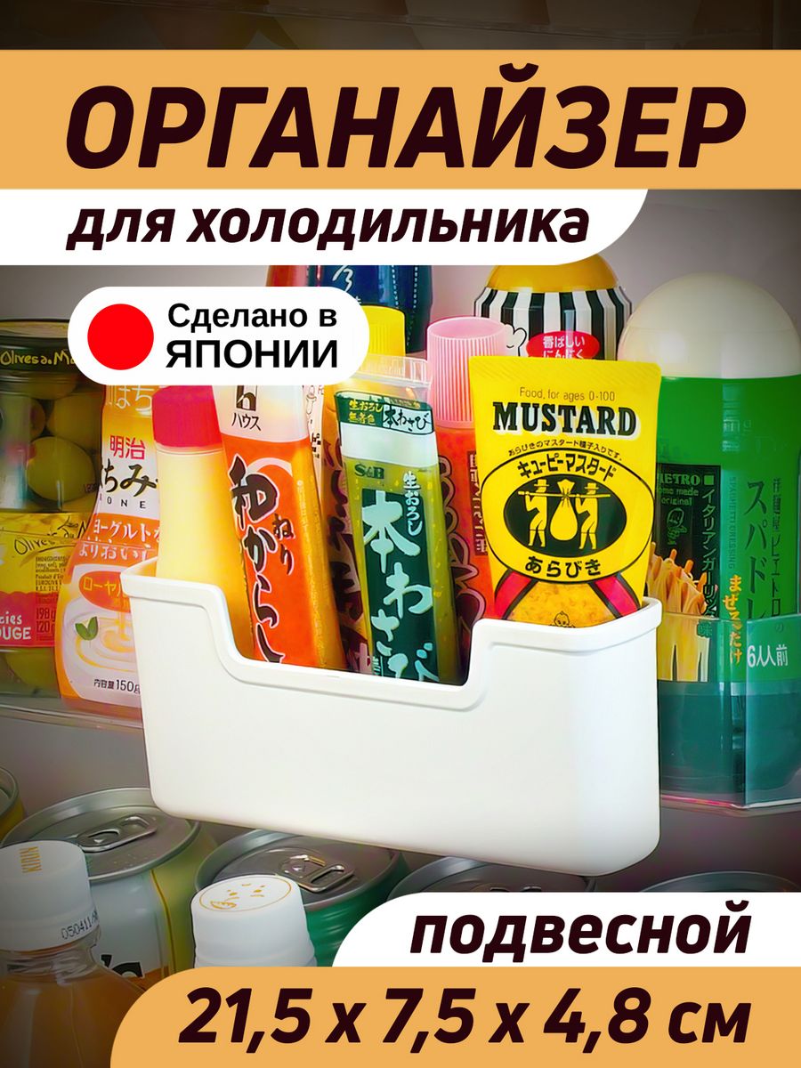 

Органайзер Sanada для холодильника и кухни подвесной 21,5х7,5х4,8
