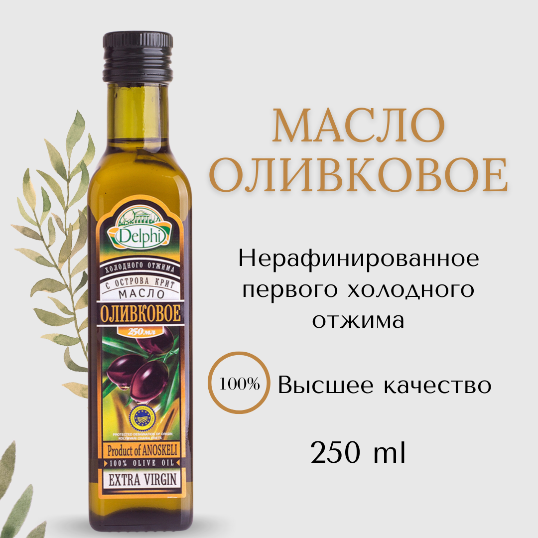 Масло оливковое Delphi нерафинированное высшего качества Extra virgin olive 250 мл 970₽