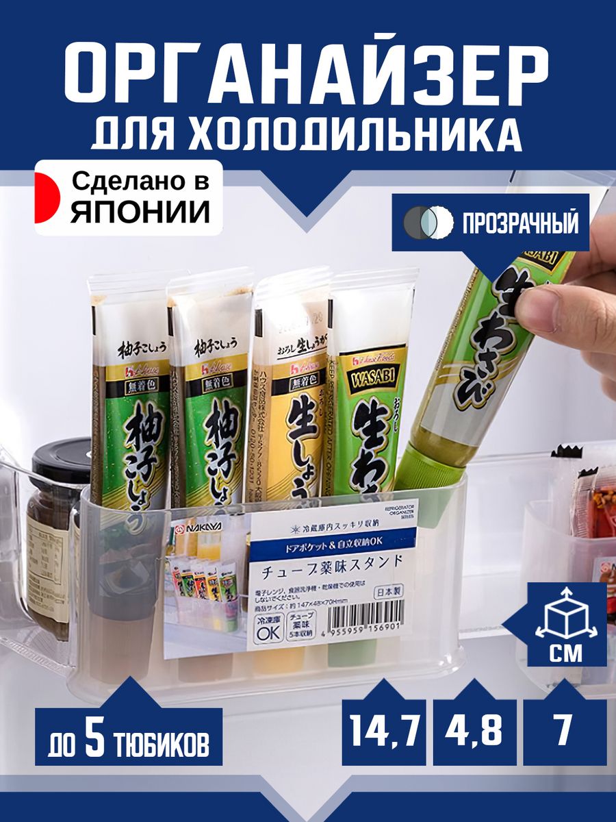 Органайзер для холодильника Nakaya 14,7х4,8х7 см