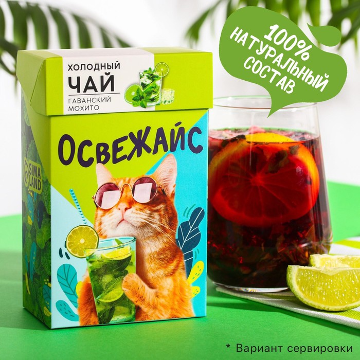 

Холодный зеленый чай Освежайс, вкус: гаванский мохито, 50 г