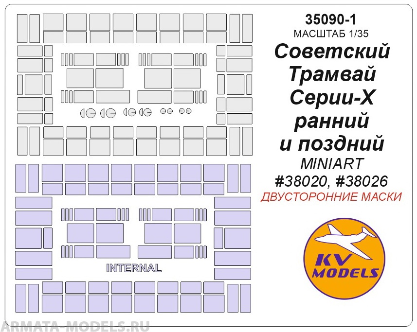 

35090-1KV Советский Трамвай Серии-Х ранний и поздний типы MINIART 38020, 38026 - Двусторон