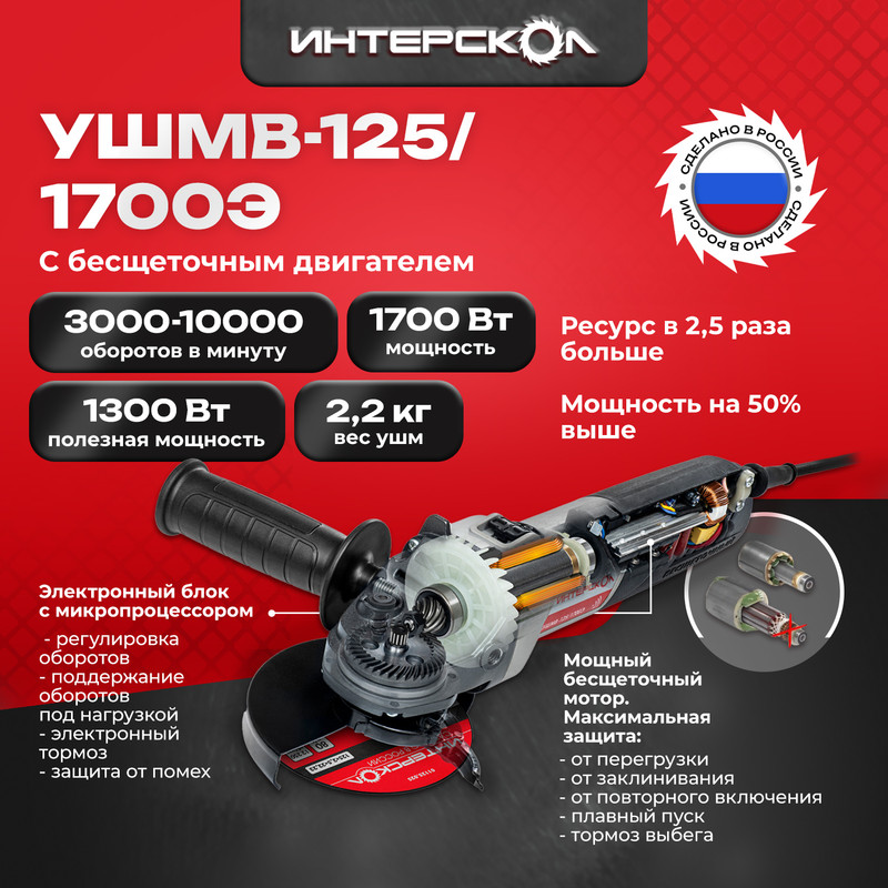 

Угловая шлифмашина ИНТЕРСКОЛ УШМВ-125/1700Э, 1700 Вт, 125 мм, 10000 об/мин (912.0.0.40), 912.0.0.40
