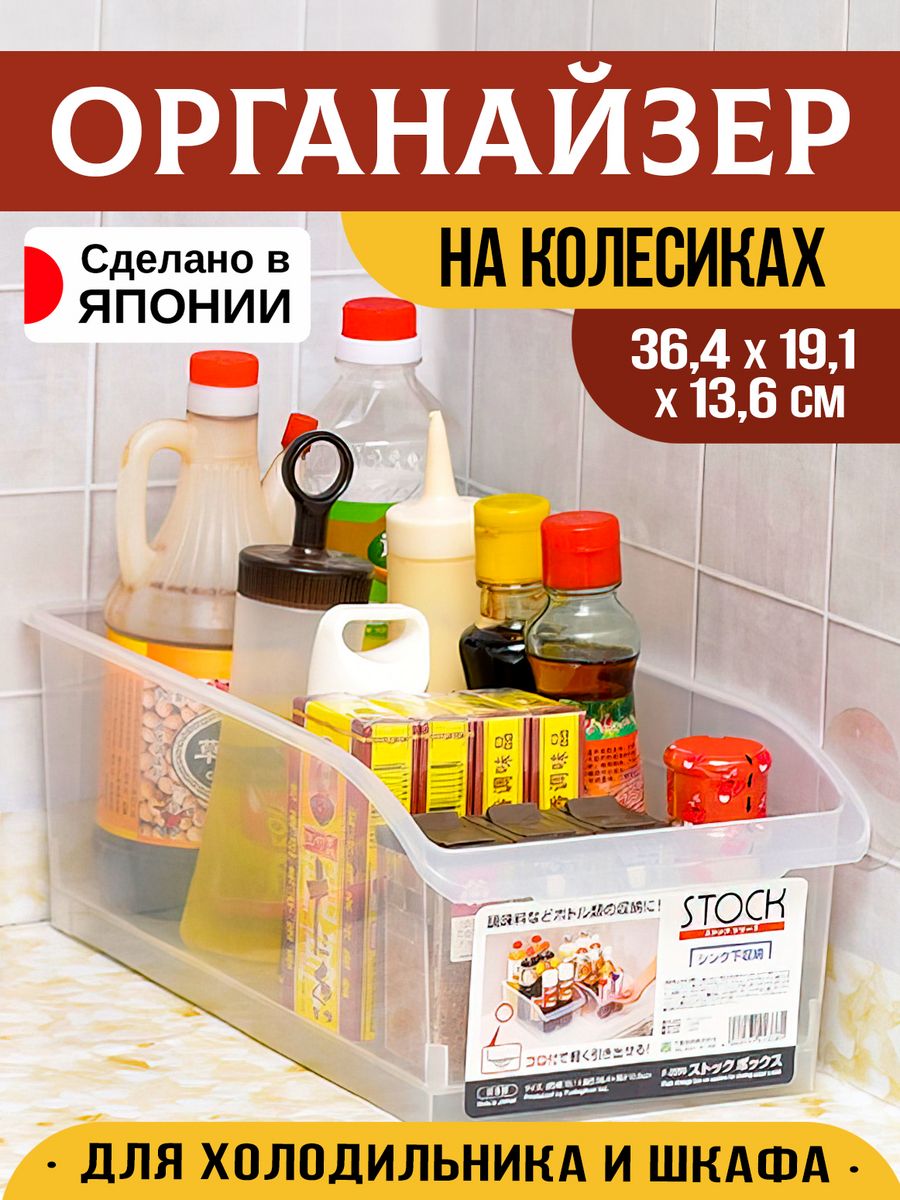 Органайзер Sanada для холодильника и кухни 36,4х19,1х13,6