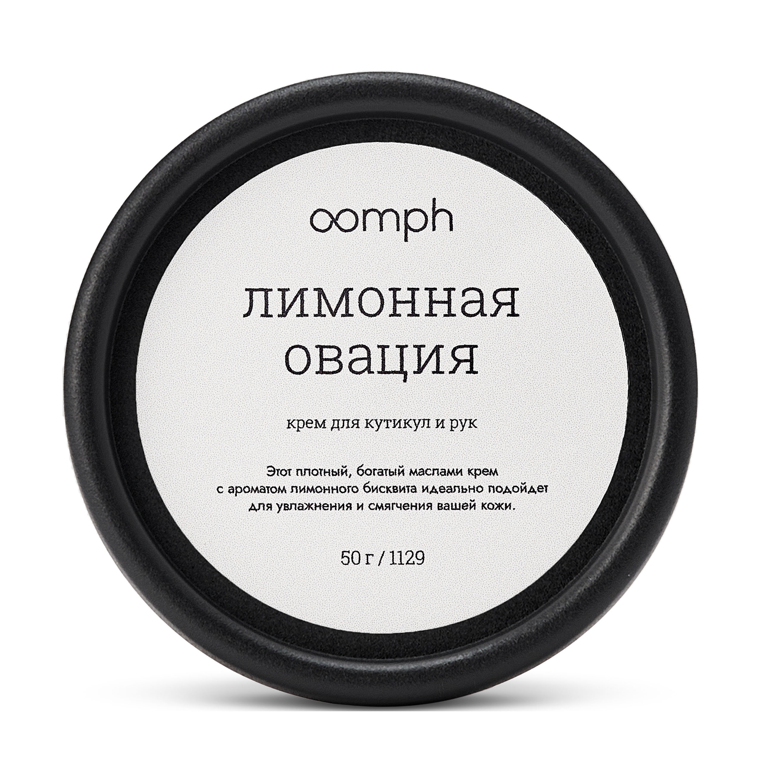 фото Крем для кутикул и рук oomph лимонная овация 50г