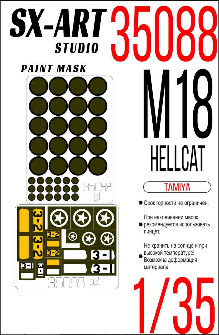 35088SX Окрасочная маска M18 Hellcat Tamiya