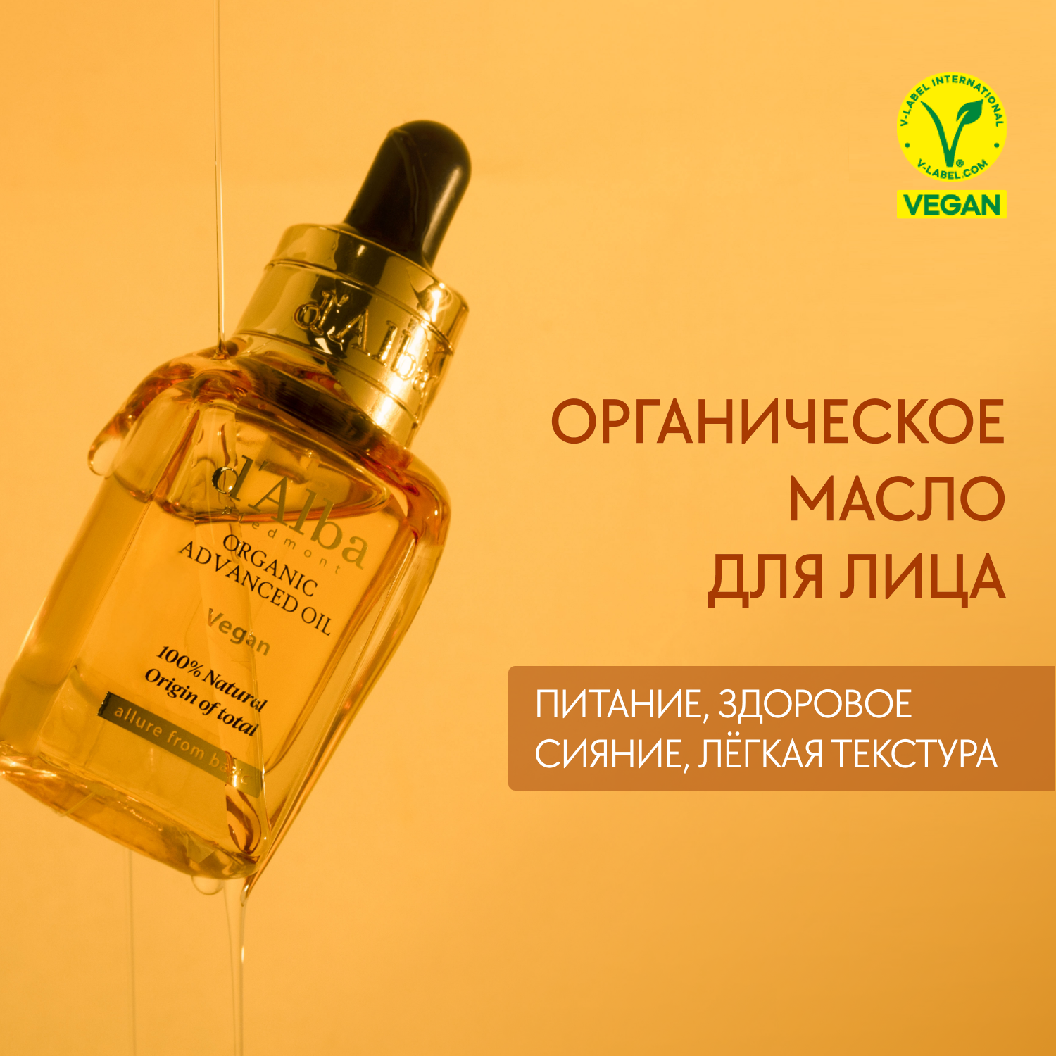 Масло для лица d'Alba Organic Advanced Oil 17мл