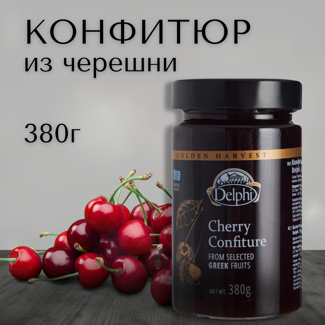 Конфитюр Delphi из черешни, 380 г