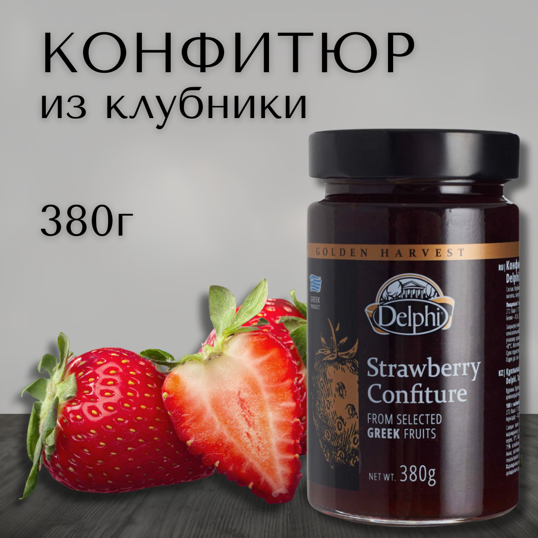 Конфитюр Delphi из клубники, 380 г