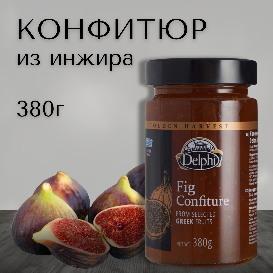 

Конфитюр Delphi из инжира, 380 г