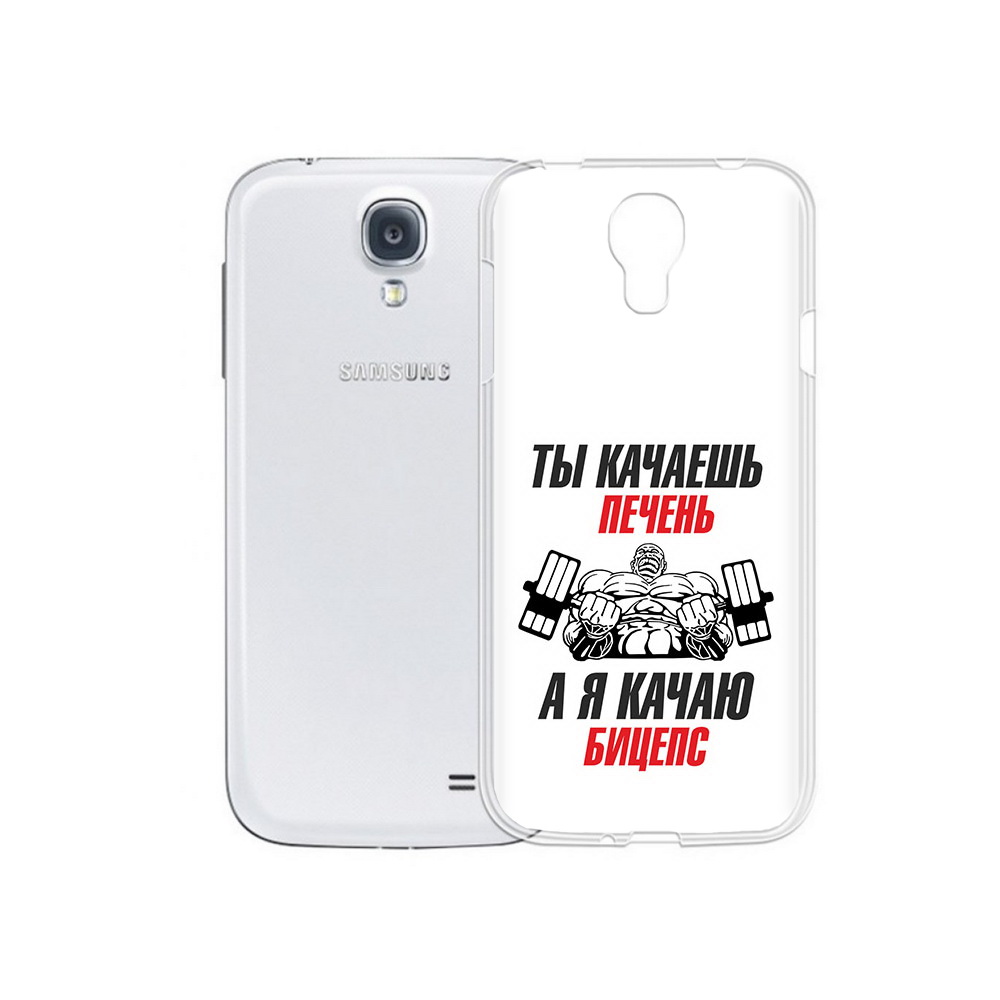 

Чехол MyPads Tocco для Samsung Galaxy S4 бодибилдинг качаю бицепс (PT41285.571.235), Прозрачный, Tocco