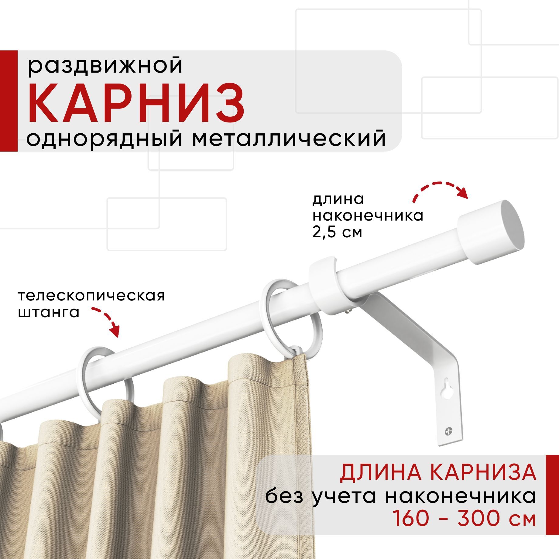 

Карниз металлический Уют раздвижной 1 ряд 160-300см, Цилиндр, белый , коллекция ОСТ, КарМетОстТелЦилиндр
