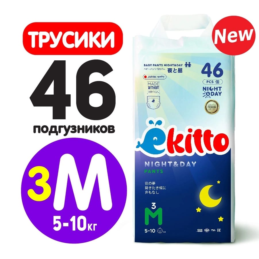 Подгузники трусики Ekitto 3 размер М для новорожденных детей от 5-10 кг 46 шт, японские