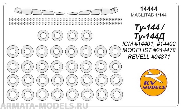 14444KV Ту-144 / Ту144Д ICM 14401, 14402 / REVELL 04871 / MODELIST 214478  маски на диски