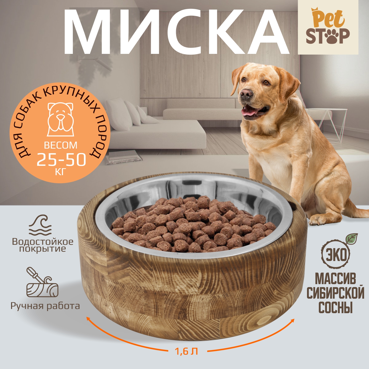 Миска для животных PetStop одинарная, дерево, сталь, круглая, сандал, 1,6 л