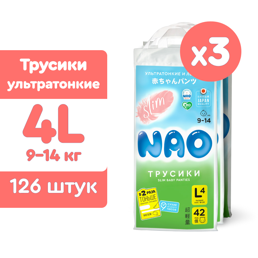 Подгузники трусики NAO 4 размер L для новорожденных детей от 9-14 кг, японские подгузники трусики для детей mykiddo premium l 9 14 кг 144 шт 4 уп x 36 шт