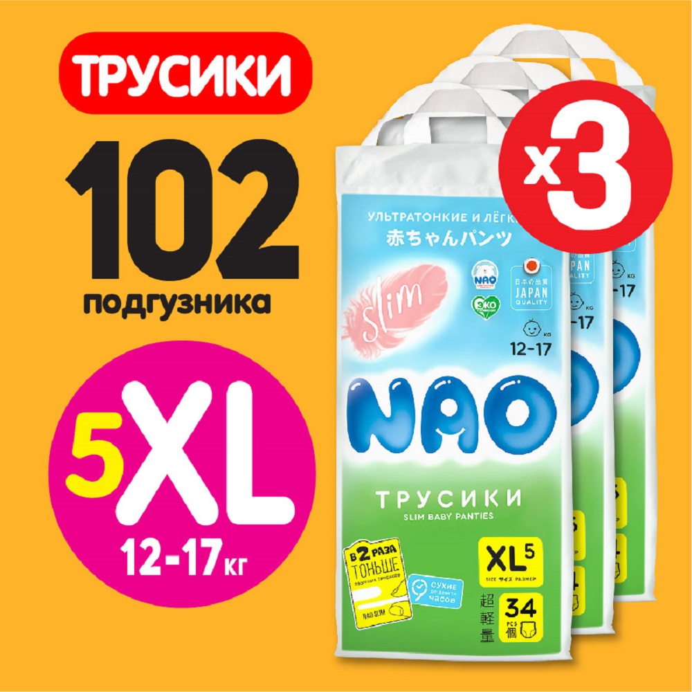 Подгузники трусики NAO 5 размер XL для новорожденных детей от 12-17 кг, японские
