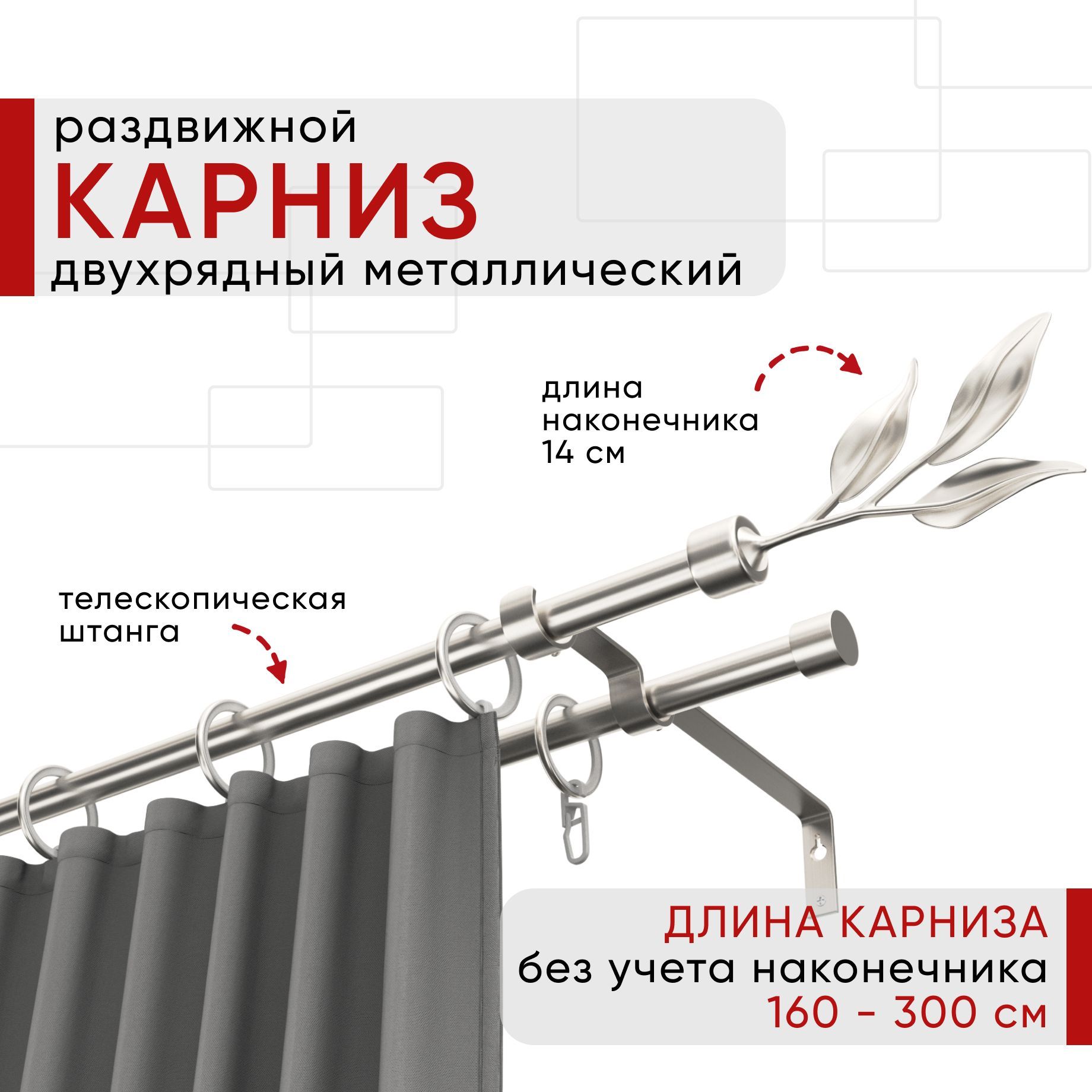 Карниз металлический Уют раздвижной 2 ряда 160-300см, Ива, сталь , коллекция ОСТ