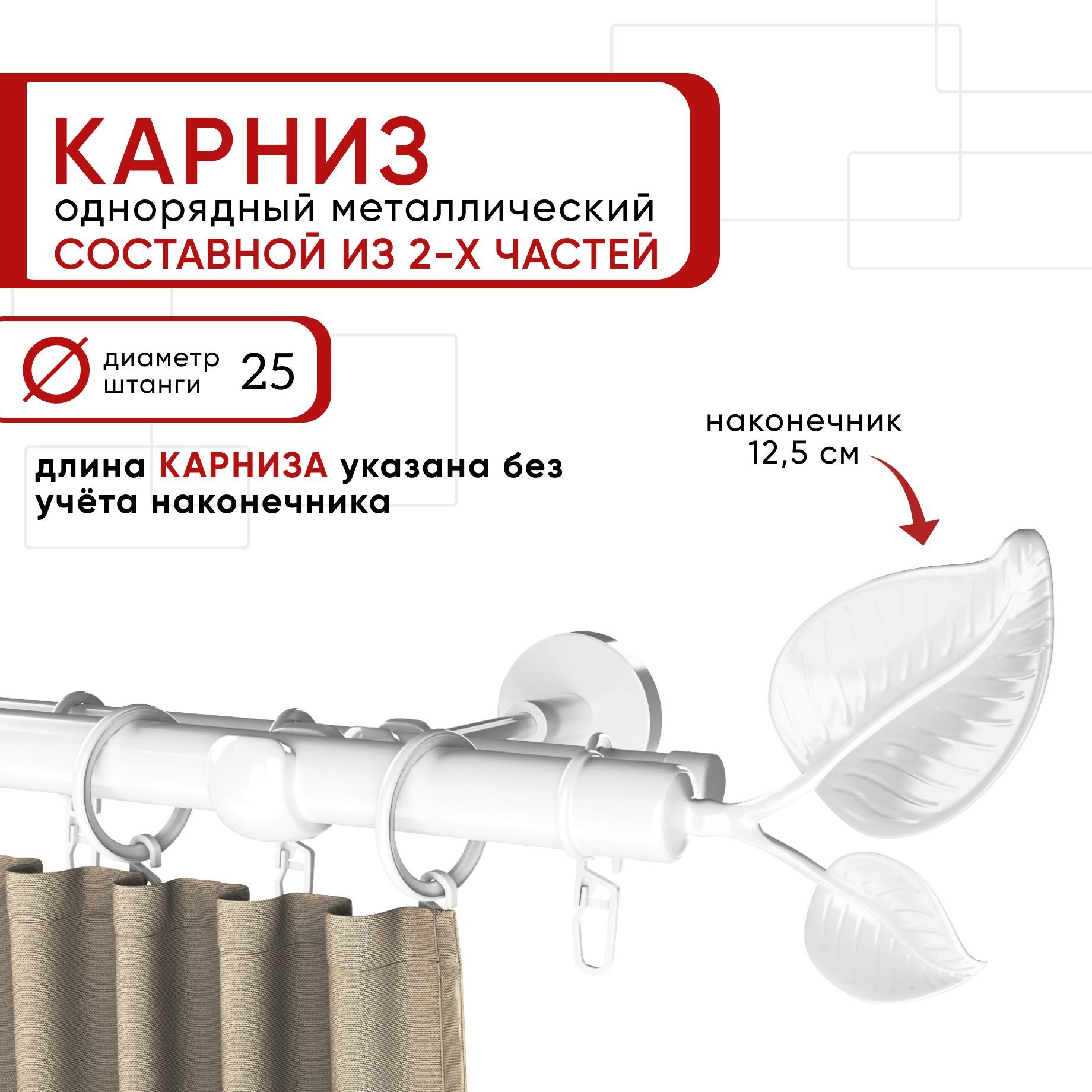 

Карниз однорядный Уют 240 см D25 ОСТ, белый, Вяз Составной, КарнОСТВяз