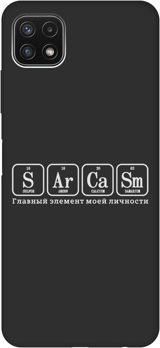 

Чехол на Samsung Galaxy A22s 5G "Sarcasm Element W" черный, Черный;серый, 8508