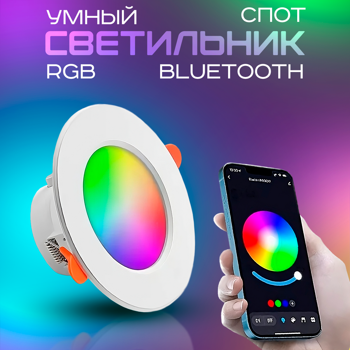 Спот DaPrivet с работой от приложения RGB panel light