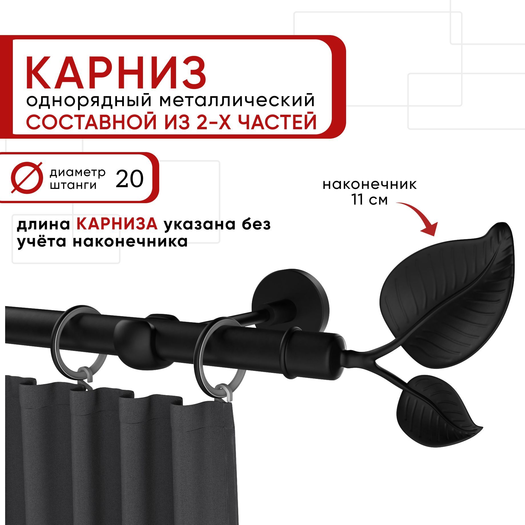 

Карниз однорядный Уют 200 см D20 ОСТ, черный, Вяз Составной, КарнОСТВяз
