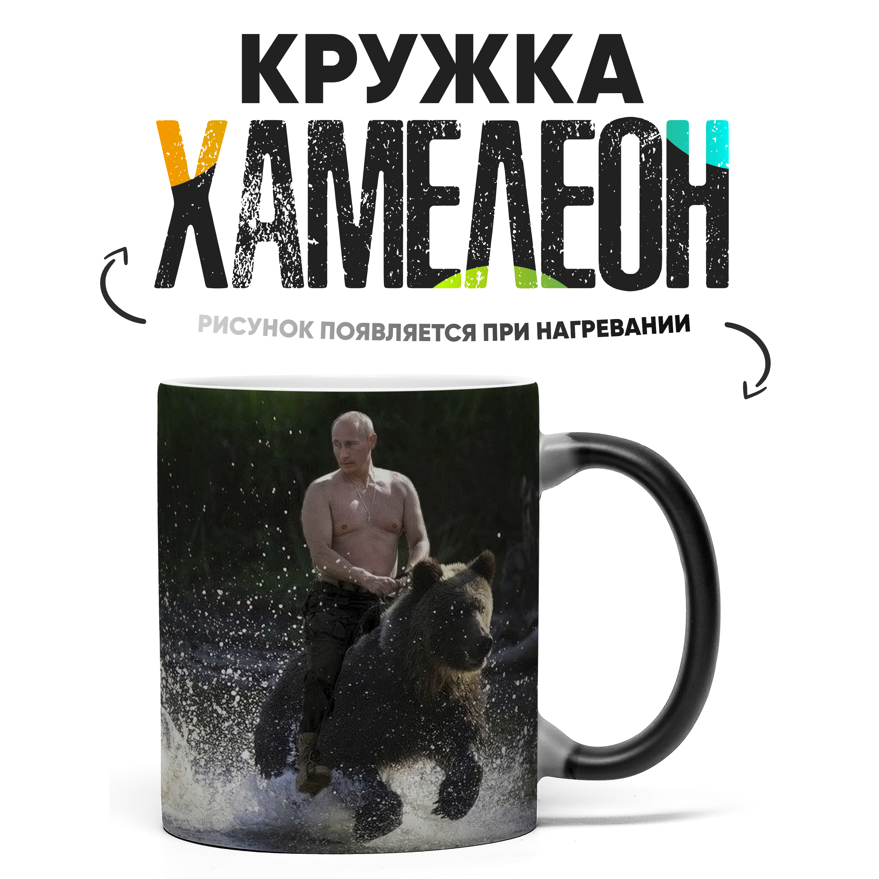 

Кружка Хамелеон КР158566ХМ, Хамелеон