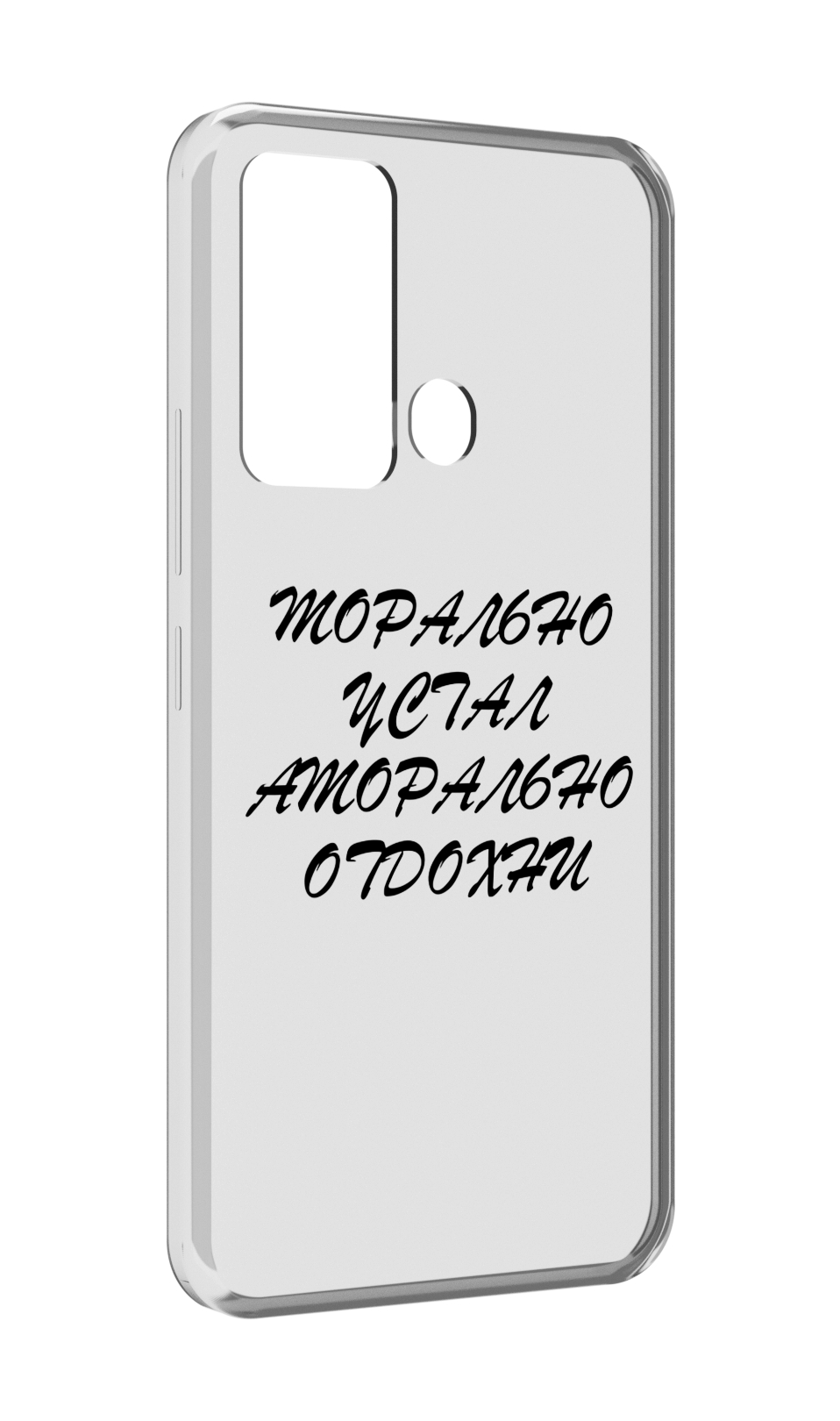 

Чехол MyPads морально-устал для ITEl Vision 3, Прозрачный, Tocco