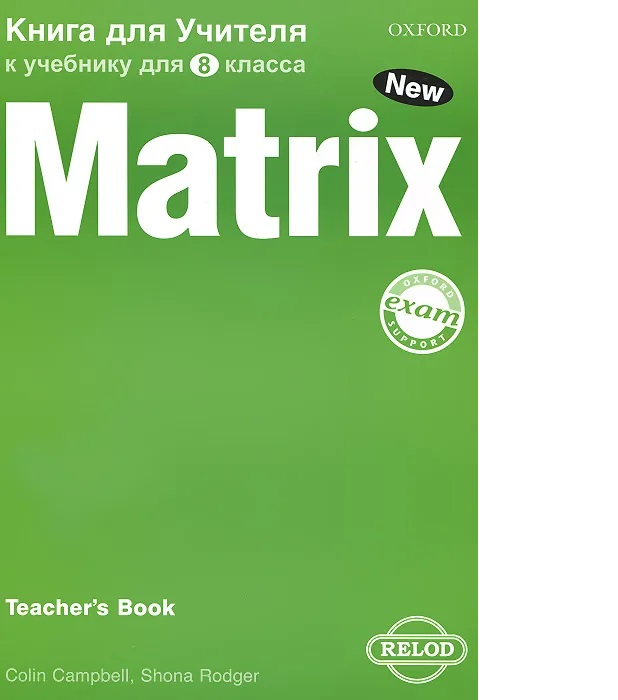 

Книга New Matrix 8 класс Teacher's Book (For Russia)