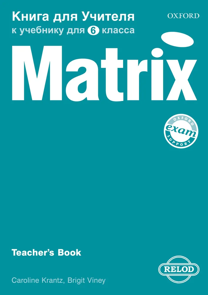 

Книга New Matrix 6 класс Teacher's Book (For Russia)