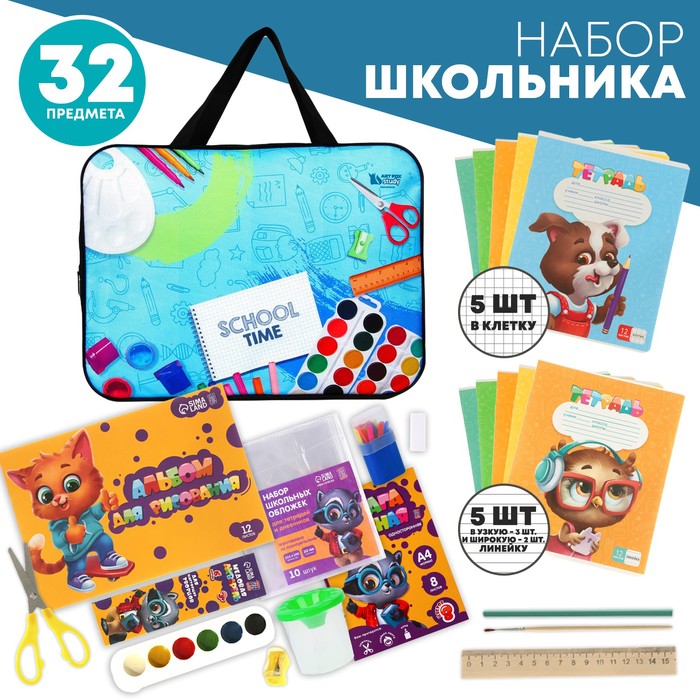 Набор первоклассника ArtFox STUDY 