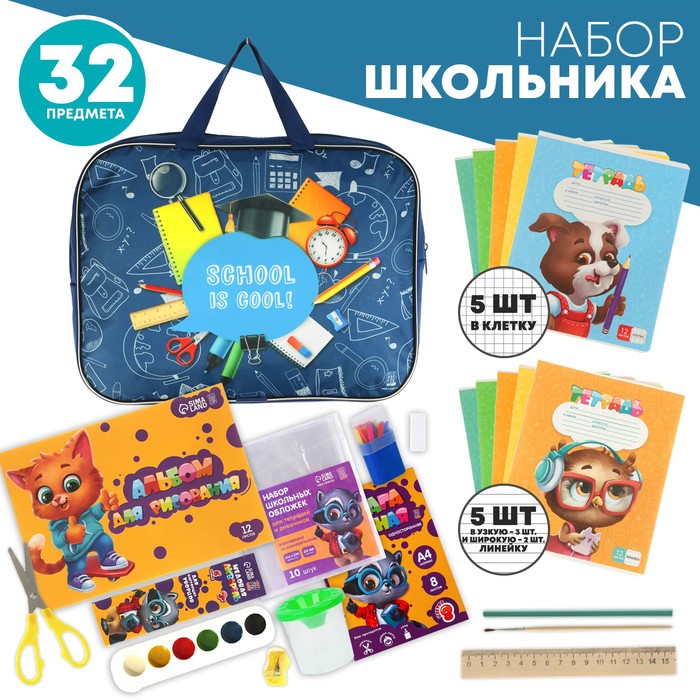 

Набор первоклассника ArtFox STUDY "Школа", унив, 32 предмета, в папке