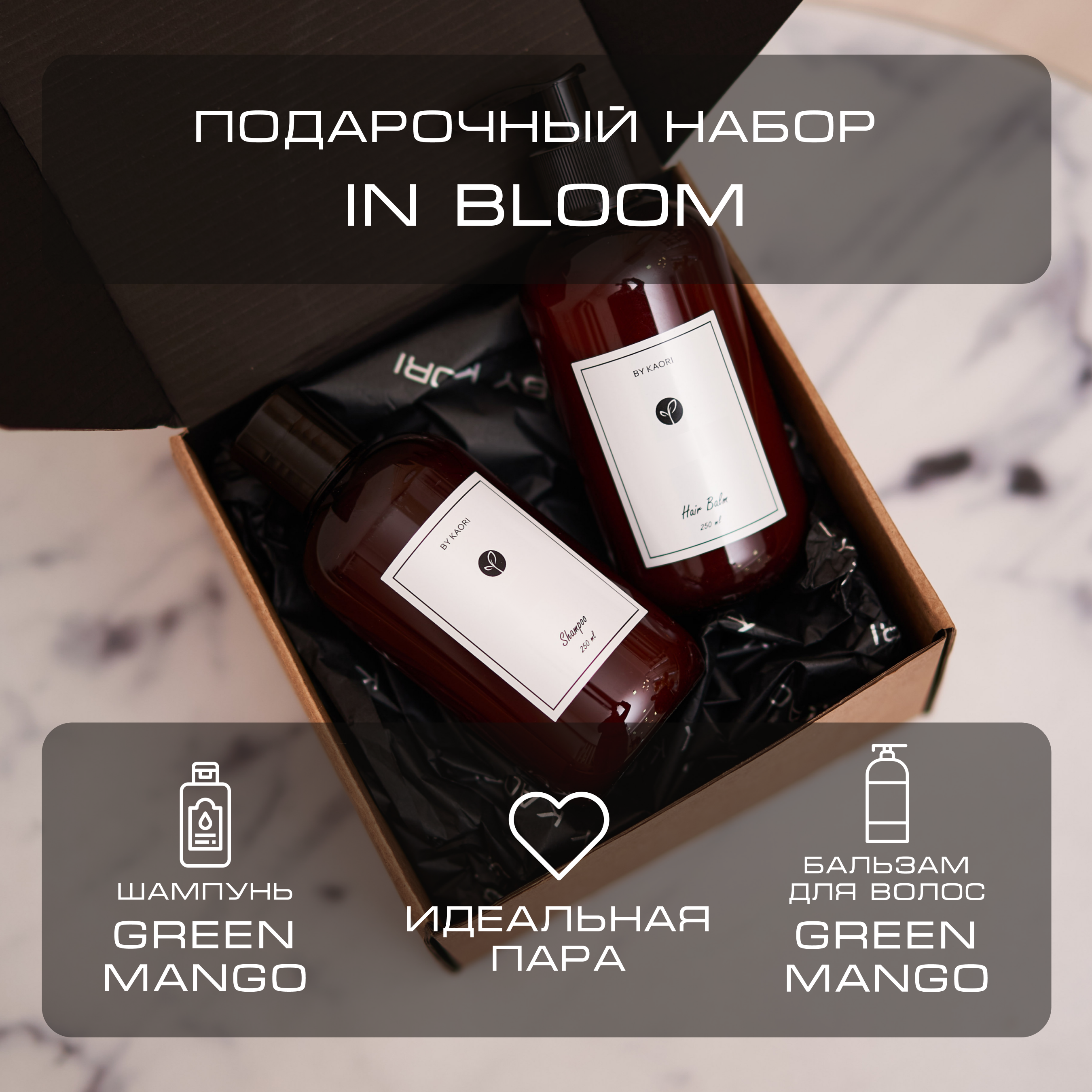 Набор подарочный By Kaori In Bloom шампунь и бальзам для волос Green Mango бальзам для губ царство ароматов роза