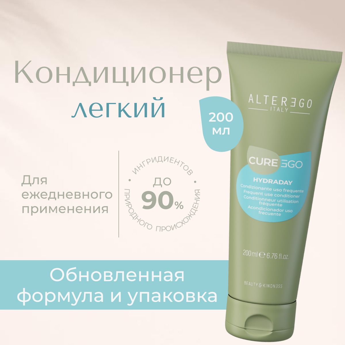Кондиционер AlterEgo Italy Cureego Hydraday Conditioner легкий увлажняющий 200 мл