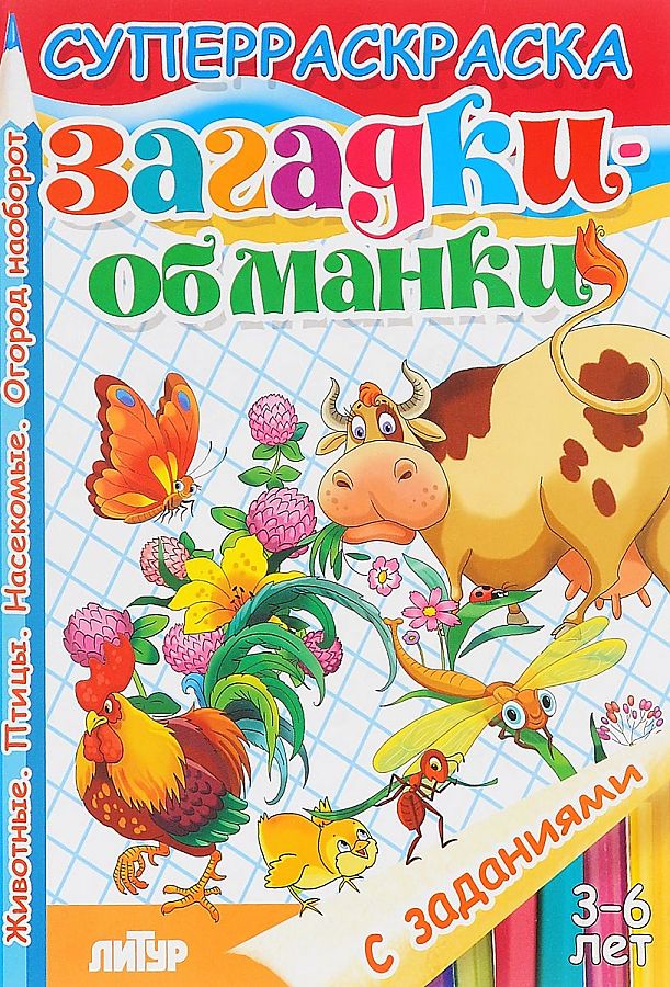 

Загадки-обманки