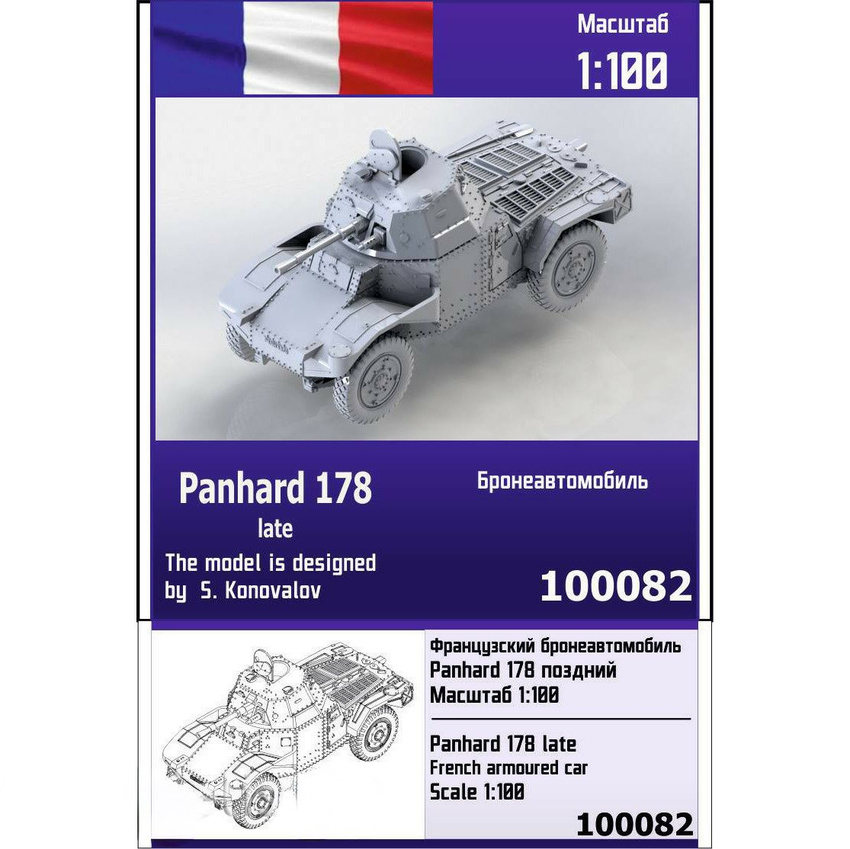 

Французский бронеавтомобиль Zebrano 1/100 Panhard 178, поздний 100082