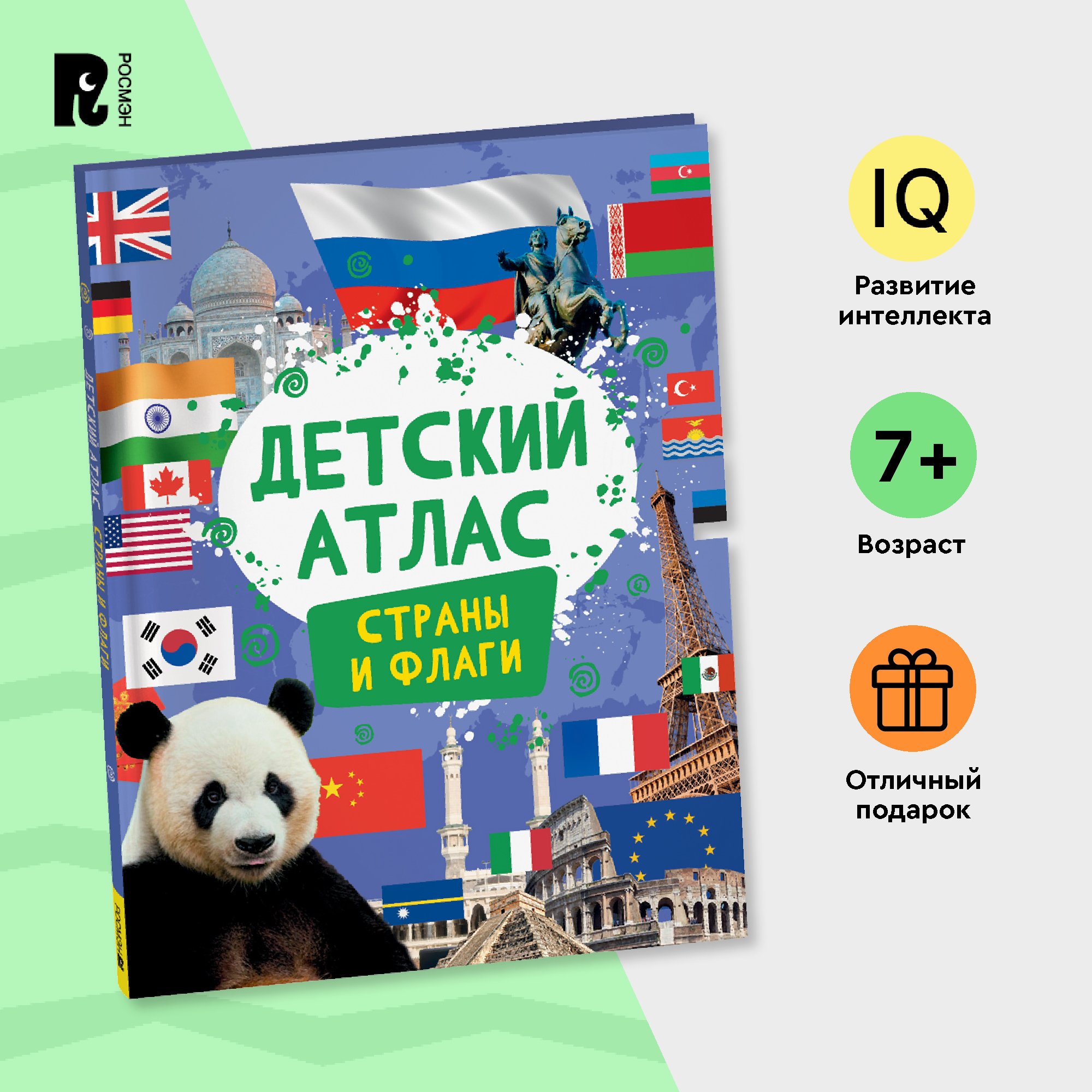 

Детский атлас. Страны и флаги, Детская энциклопедия